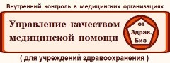 Пакет технологий «Экспертиза, контроль и управление качеством медицинской помощи на основе федеральных критериев» для учреждений здравоохранения